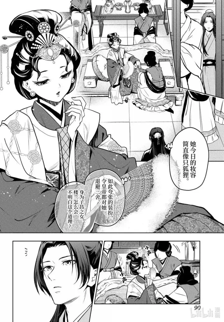 漫画《药屋少女的呢喃》75 酸浆（前篇）第8张图