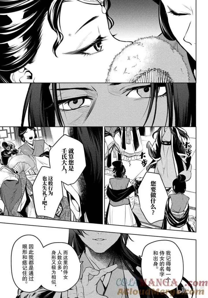 漫画《药屋少女的呢喃》75 酸浆（前篇）第9张图