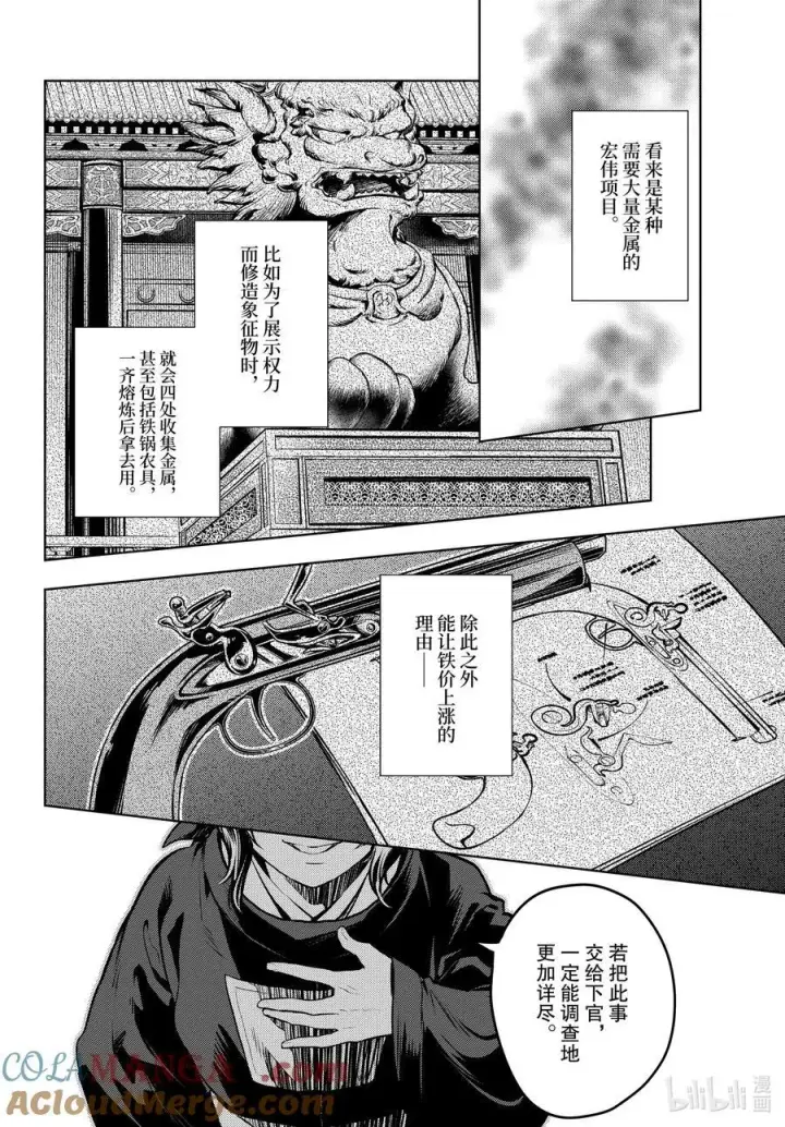 漫画《药屋少女的呢喃》75.5 酸浆（后篇）第10张图