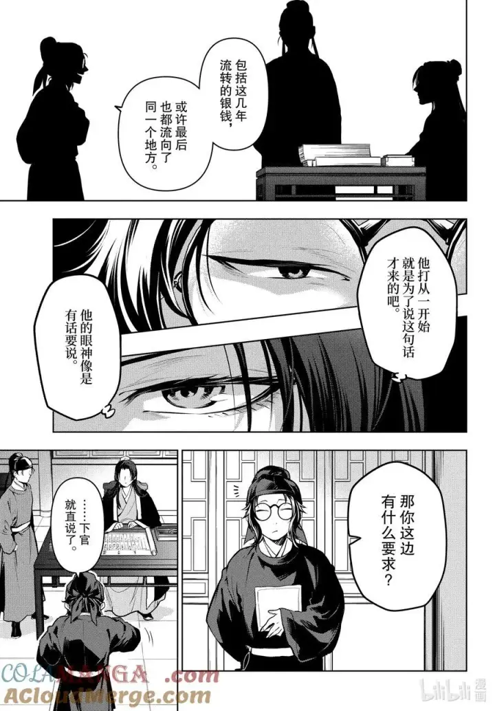 漫画《药屋少女的呢喃》75.5 酸浆（后篇）第11张图