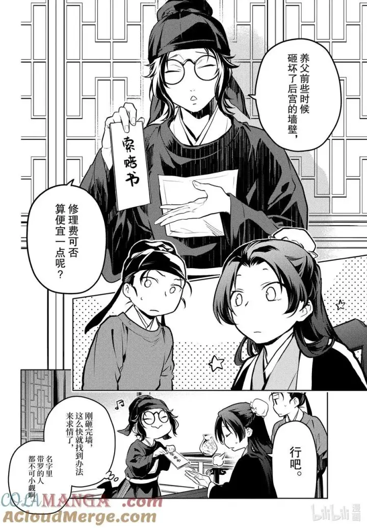 漫画《药屋少女的呢喃》75.5 酸浆（后篇）第12张图