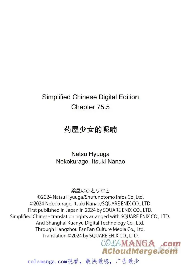 漫画《药屋少女的呢喃》75.5 酸浆（后篇）第13张图