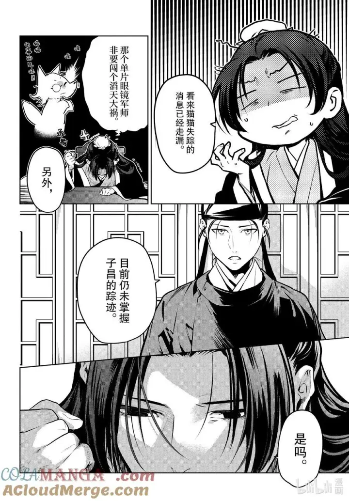 漫画《药屋少女的呢喃》75.5 酸浆（后篇）第2张图
