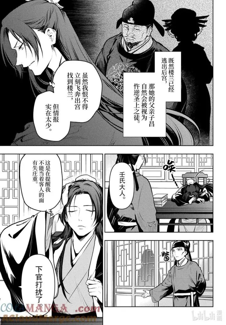 漫画《药屋少女的呢喃》75.5 酸浆（后篇）第3张图