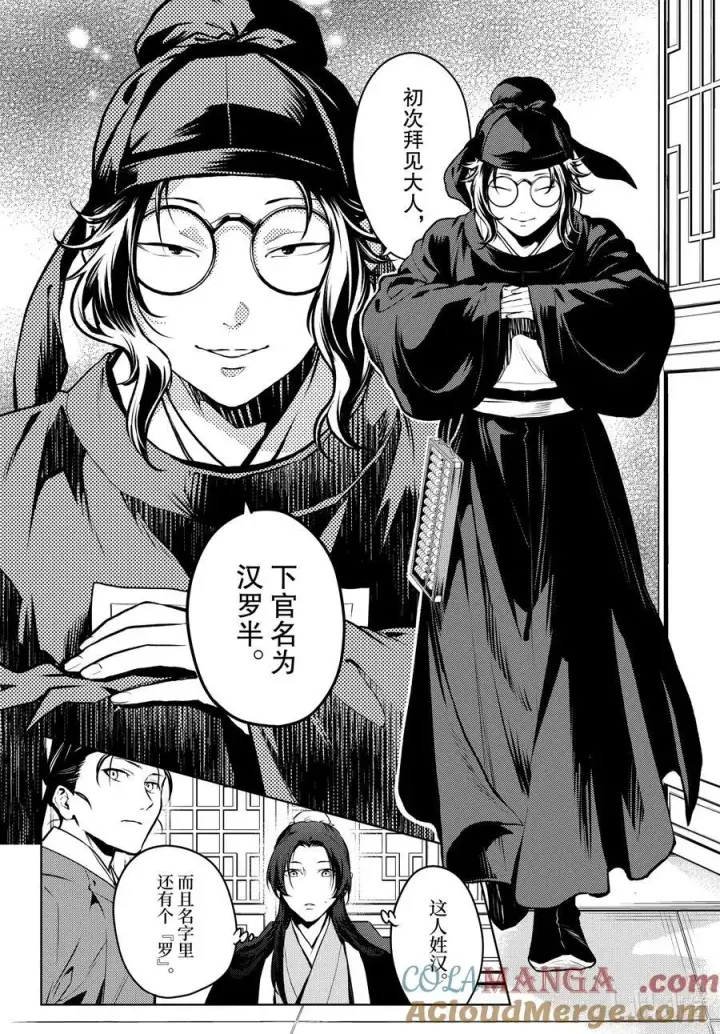 漫画《药屋少女的呢喃》75.5 酸浆（后篇）第4张图