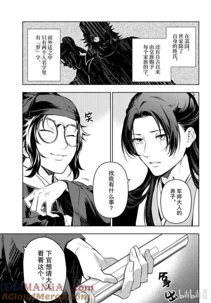 漫画《药屋少女的呢喃》75.5 酸浆（后篇）第5张图