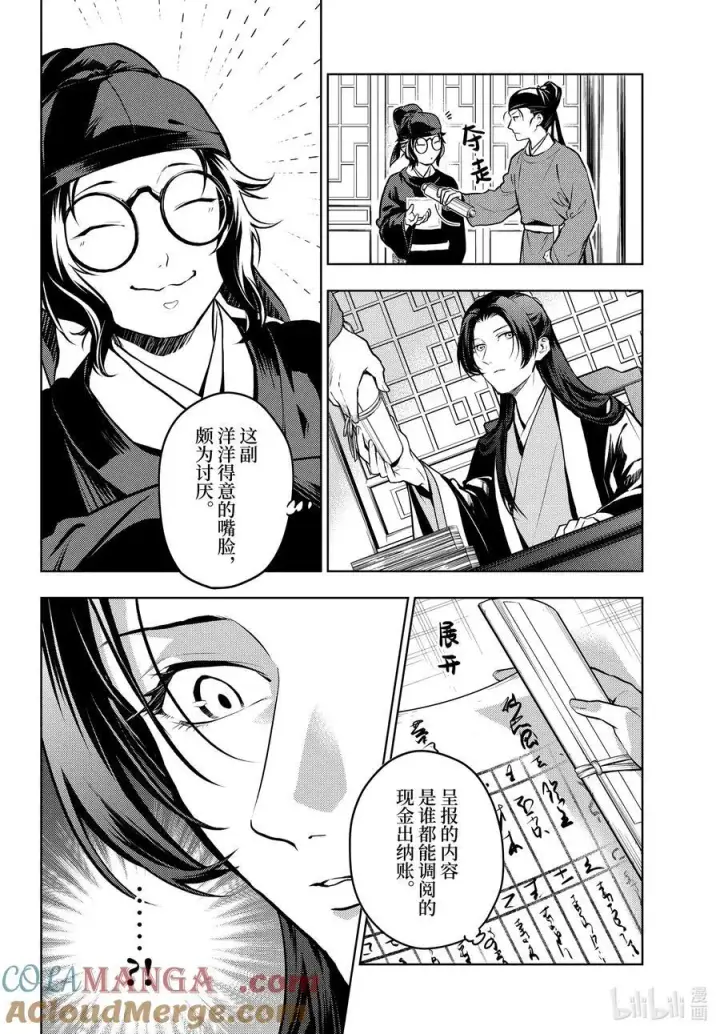 漫画《药屋少女的呢喃》75.5 酸浆（后篇）第6张图