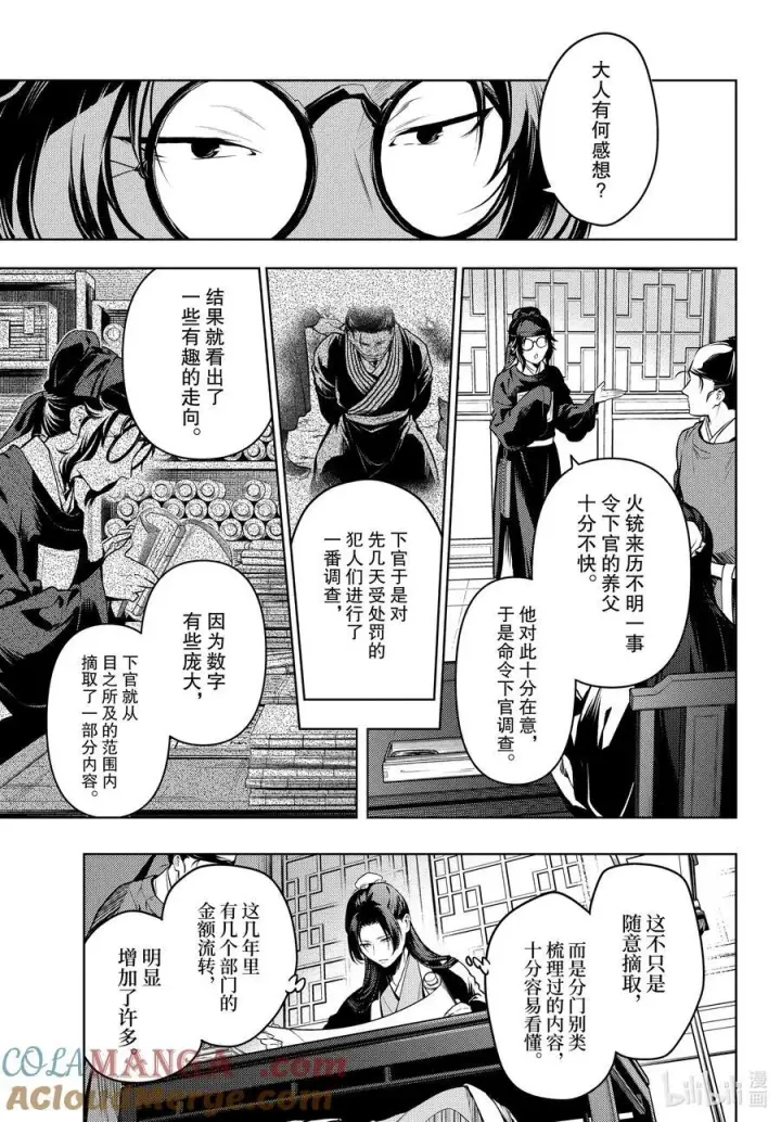 漫画《药屋少女的呢喃》75.5 酸浆（后篇）第7张图