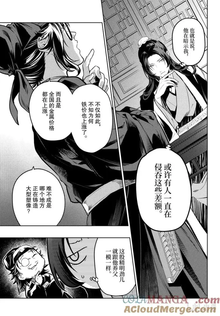 漫画《药屋少女的呢喃》75.5 酸浆（后篇）第9张图