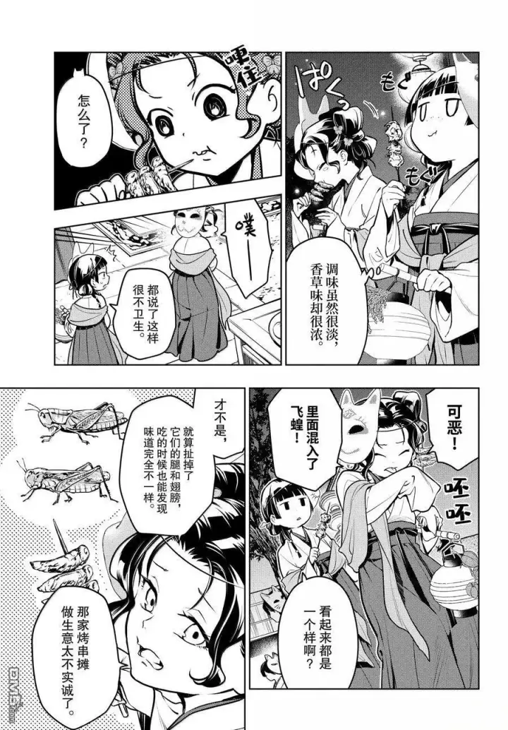 漫画《药屋少女的呢喃》第76.5话第10张图