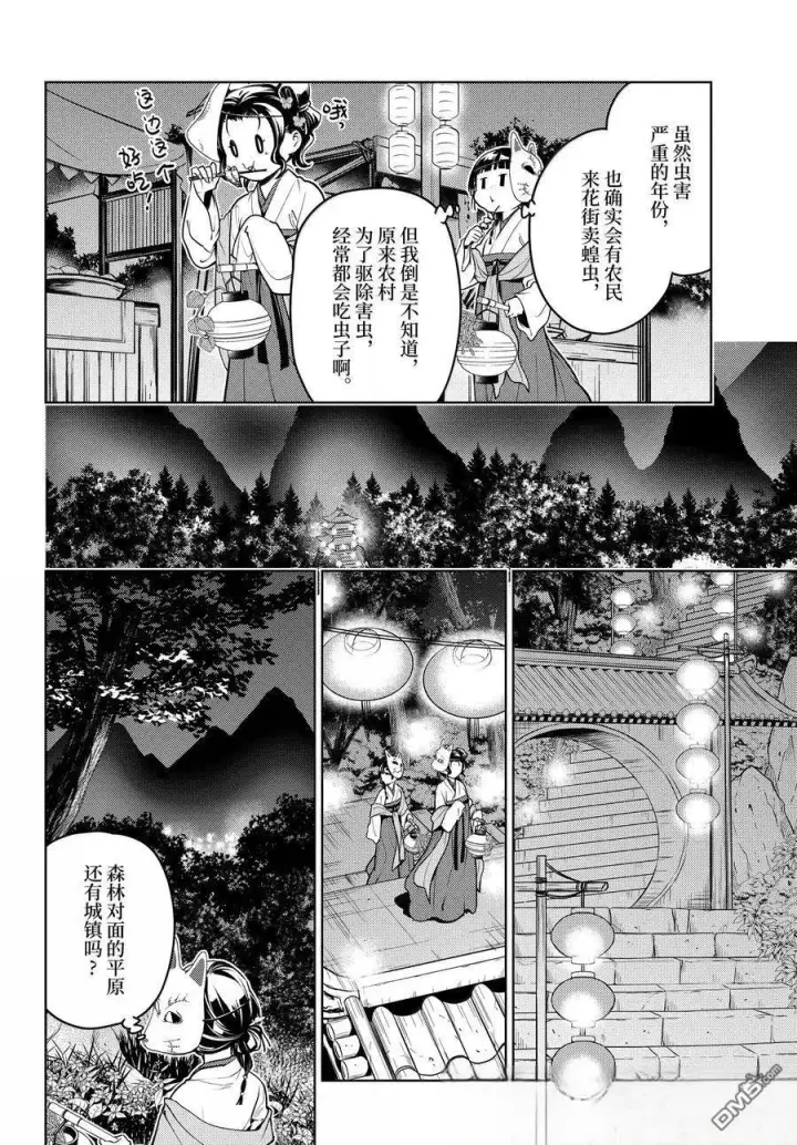 漫画《药屋少女的呢喃》第76.5话第11张图
