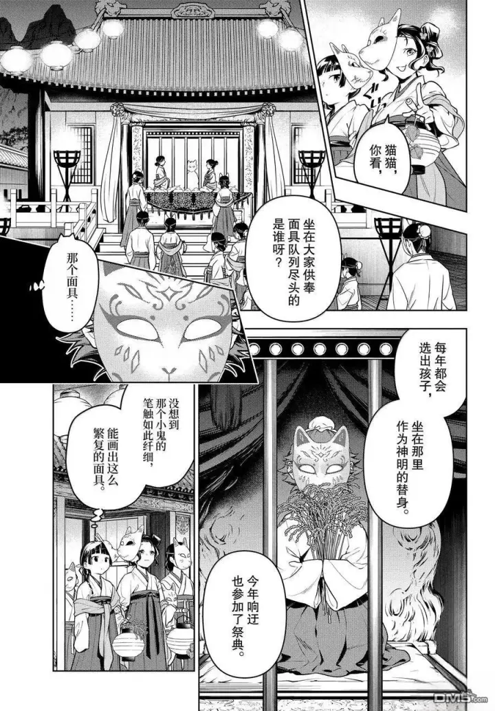 漫画《药屋少女的呢喃》第76.5话第12张图