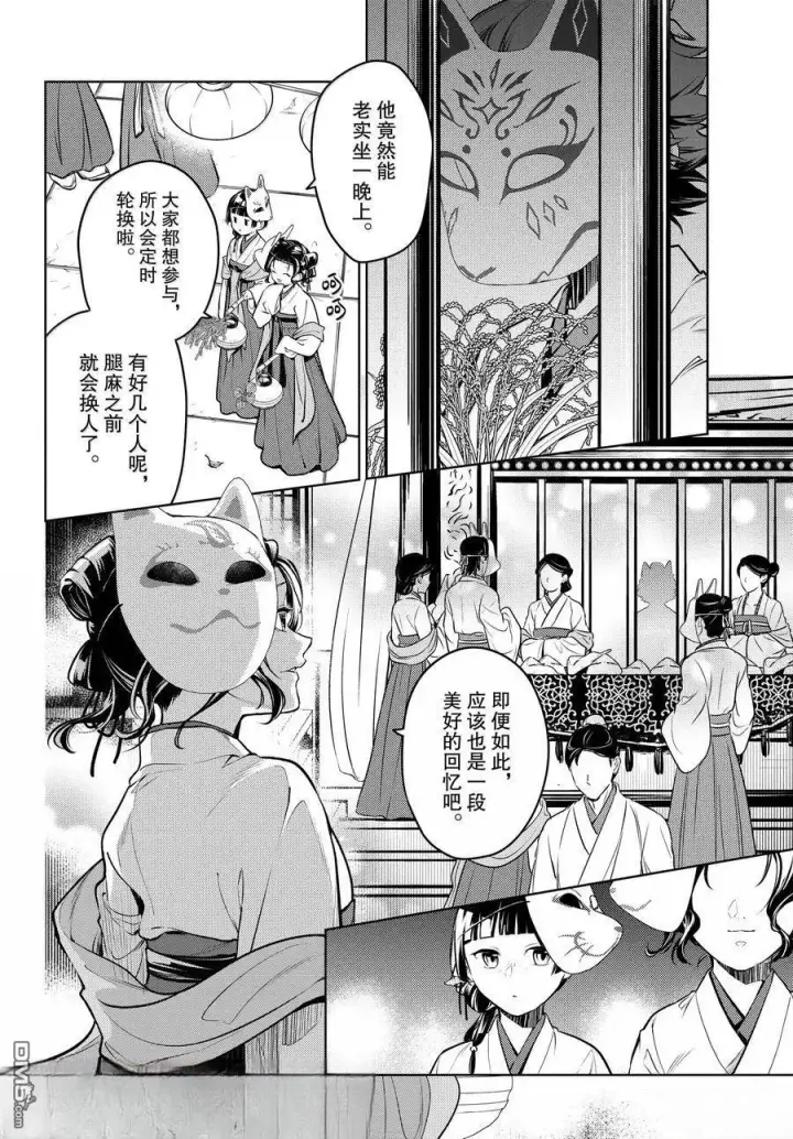 漫画《药屋少女的呢喃》第76.5话第13张图