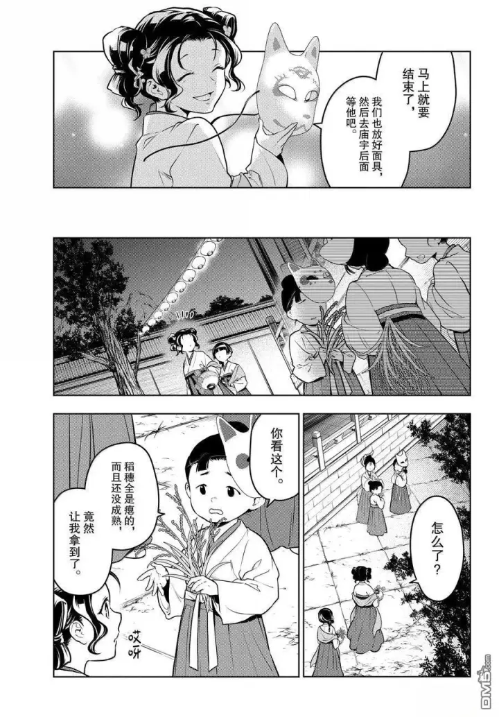 漫画《药屋少女的呢喃》第76.5话第14张图