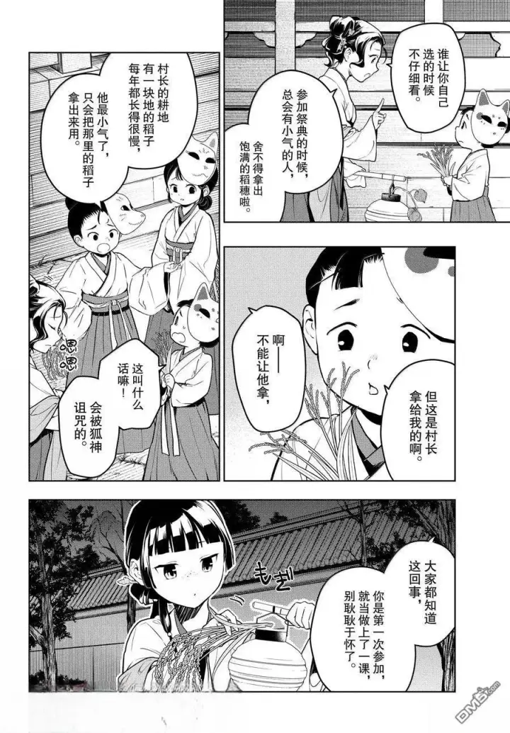 漫画《药屋少女的呢喃》第76.5话第15张图