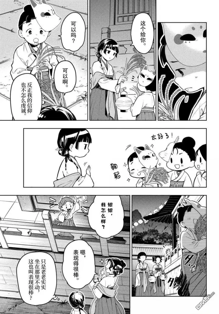 漫画《药屋少女的呢喃》第76.5话第16张图