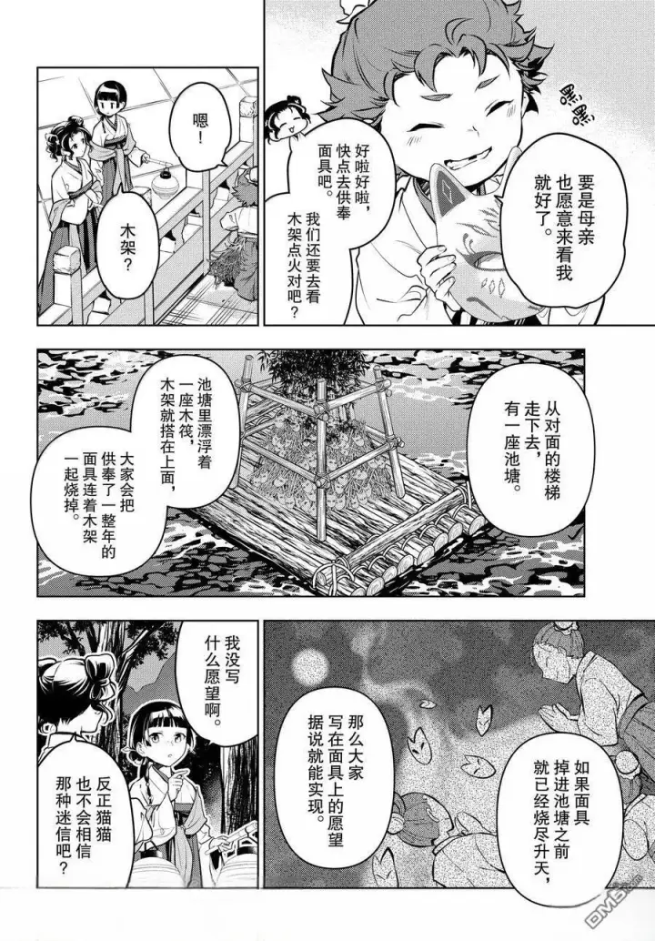漫画《药屋少女的呢喃》第76.5话第17张图