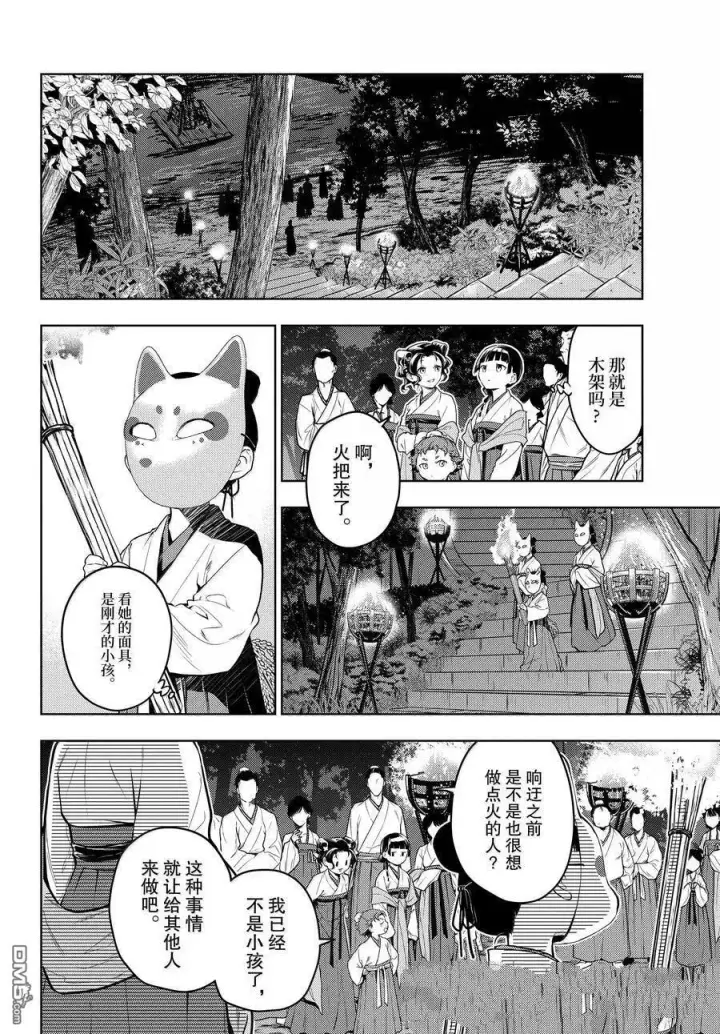 漫画《药屋少女的呢喃》第76.5话第19张图