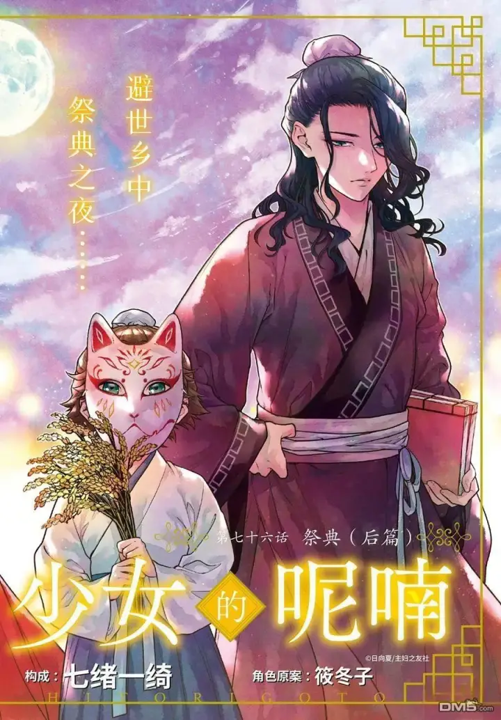 漫画《药屋少女的呢喃》第76.5话第2张图