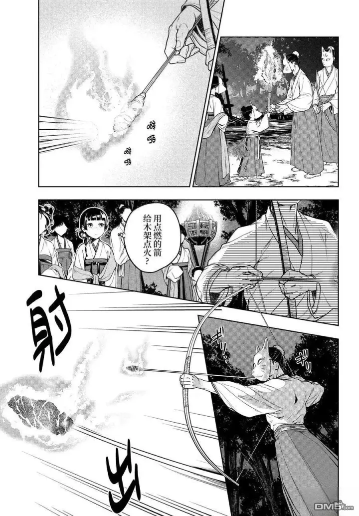 漫画《药屋少女的呢喃》第76.5话第20张图