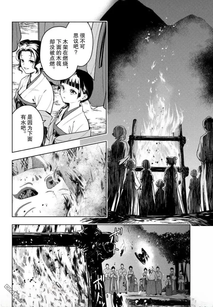 漫画《药屋少女的呢喃》第76.5话第23张图