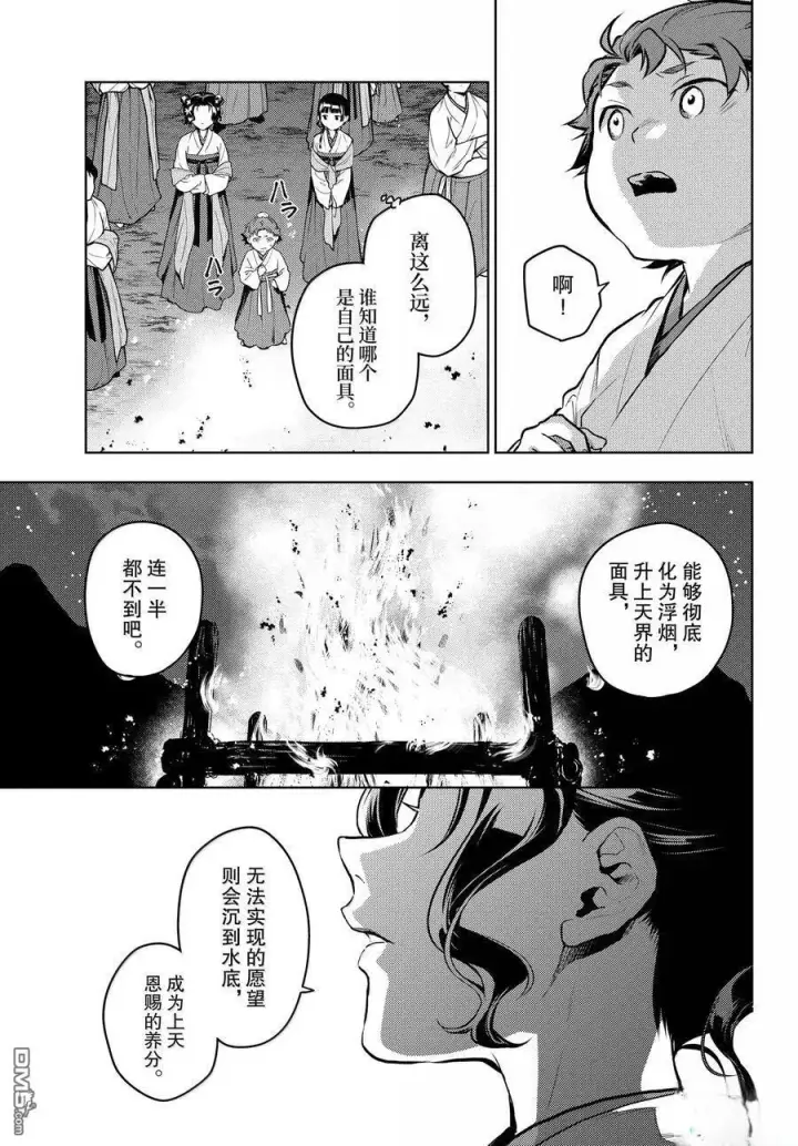 漫画《药屋少女的呢喃》第76.5话第24张图