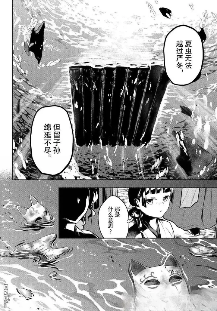 漫画《药屋少女的呢喃》第76.5话第25张图