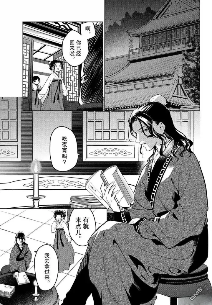 漫画《药屋少女的呢喃》第76.5话第26张图