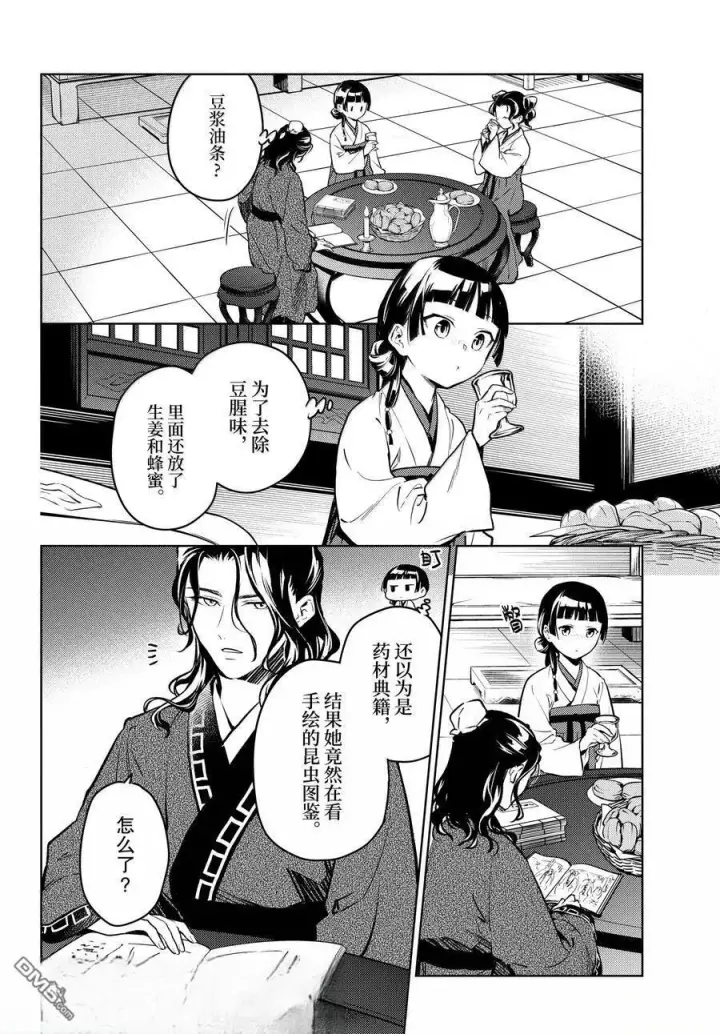 漫画《药屋少女的呢喃》第76.5话第27张图