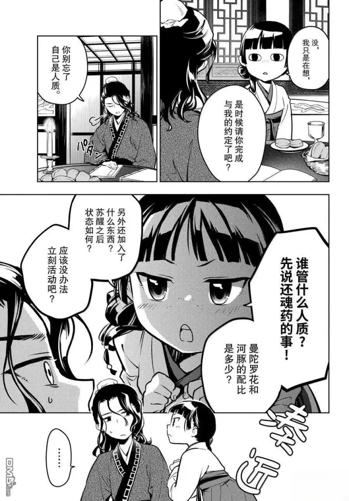 漫画《药屋少女的呢喃》第76.5话第28张图