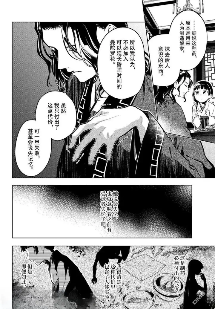 漫画《药屋少女的呢喃》第76.5话第29张图