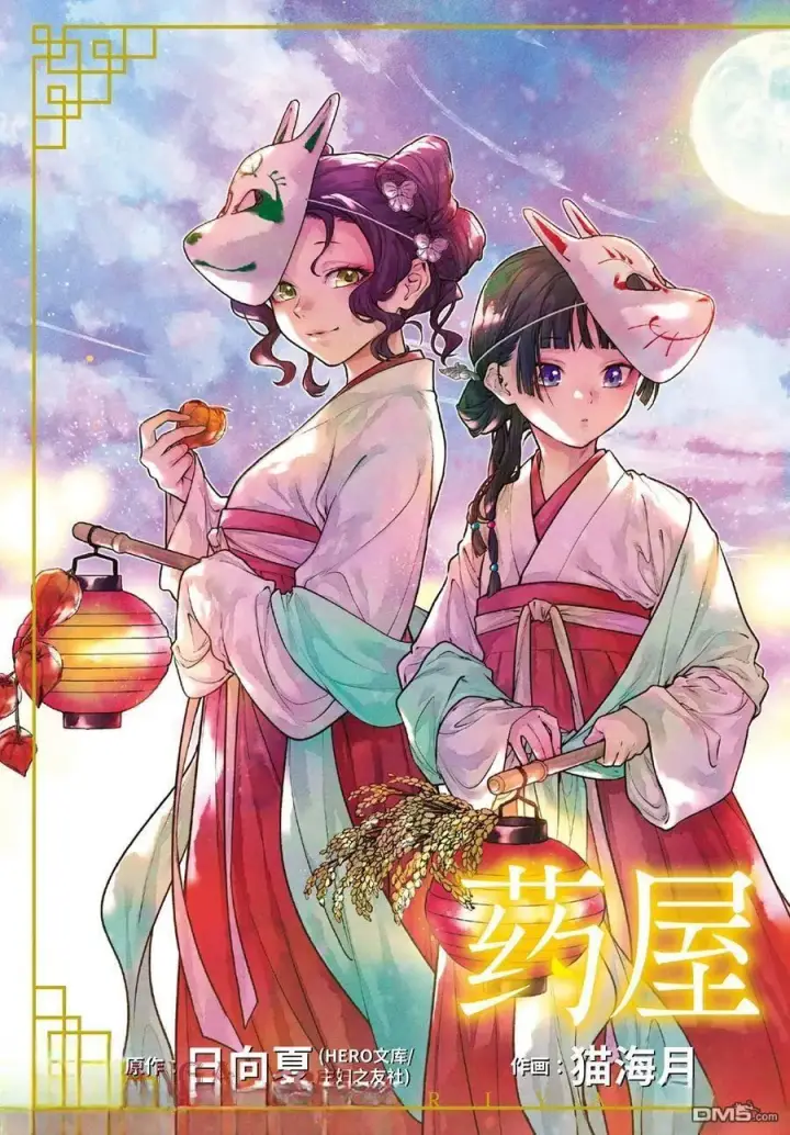 漫画《药屋少女的呢喃》第76.5话第3张图