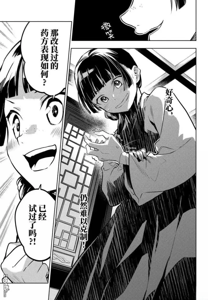 漫画《药屋少女的呢喃》第76.5话第30张图