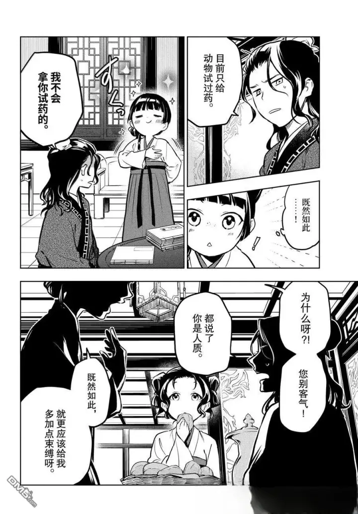 漫画《药屋少女的呢喃》第76.5话第31张图