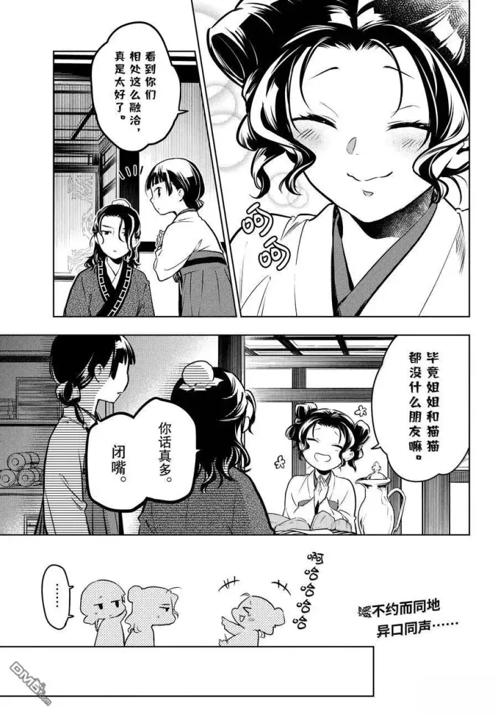 漫画《药屋少女的呢喃》第76.5话第32张图