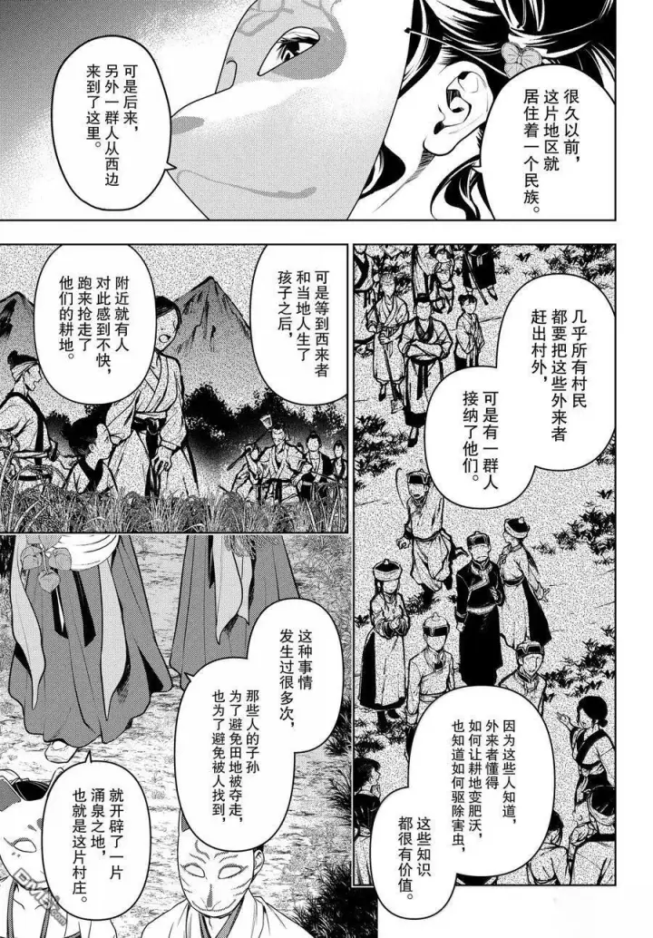 漫画《药屋少女的呢喃》第76.5话第4张图