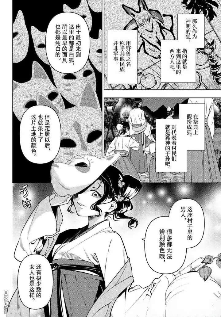 漫画《药屋少女的呢喃》第76.5话第5张图