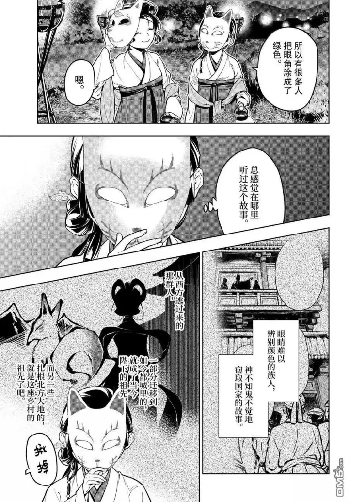漫画《药屋少女的呢喃》第76.5话第6张图