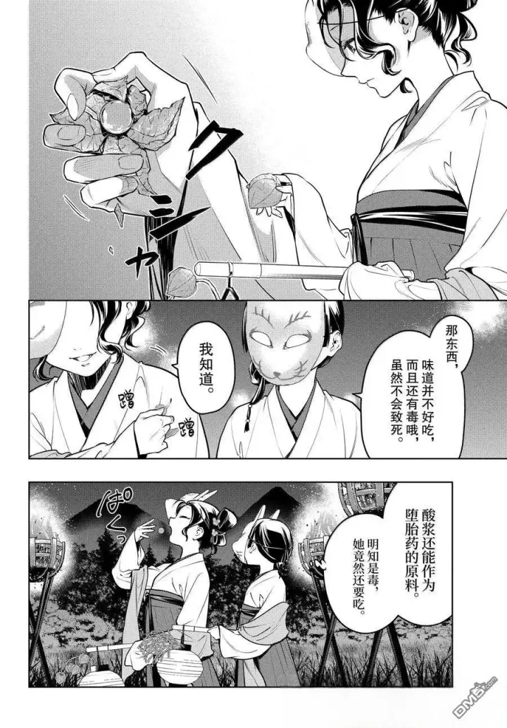 漫画《药屋少女的呢喃》第76.5话第7张图
