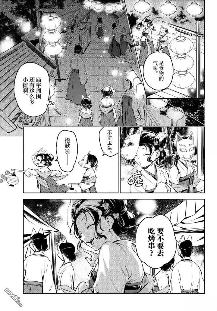 漫画《药屋少女的呢喃》第76.5话第8张图