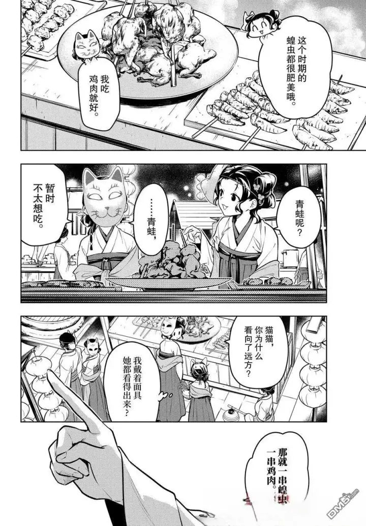 漫画《药屋少女的呢喃》第76.5话第9张图