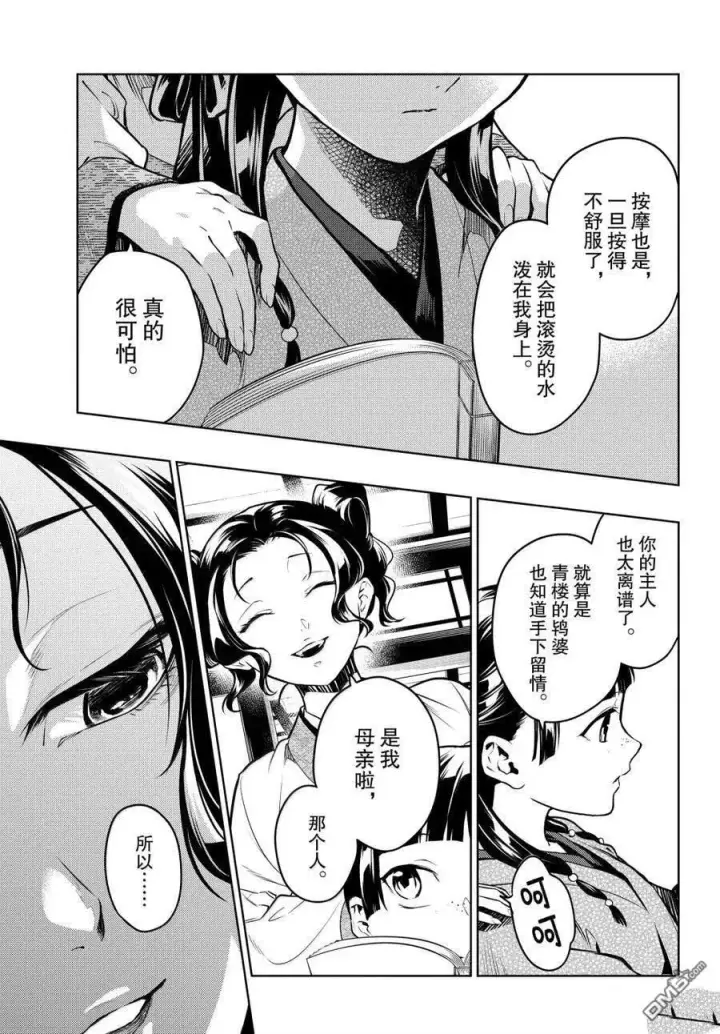 漫画《药屋少女的呢喃》第77话第10张图