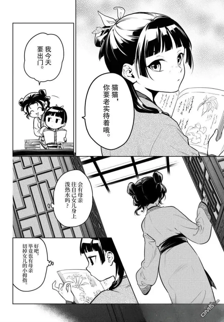 漫画《药屋少女的呢喃》第77话第11张图