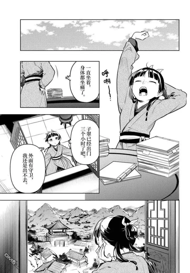 漫画《药屋少女的呢喃》第77话第12张图