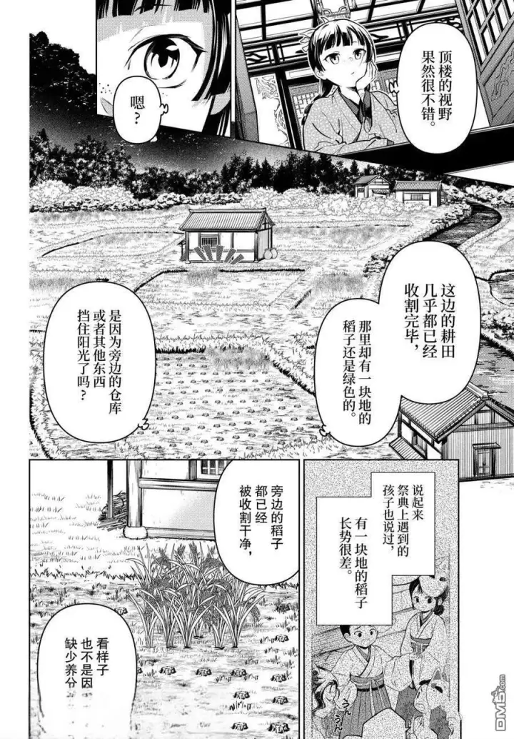 漫画《药屋少女的呢喃》第77话第13张图