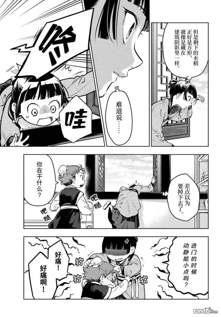 漫画《药屋少女的呢喃》第77话第14张图