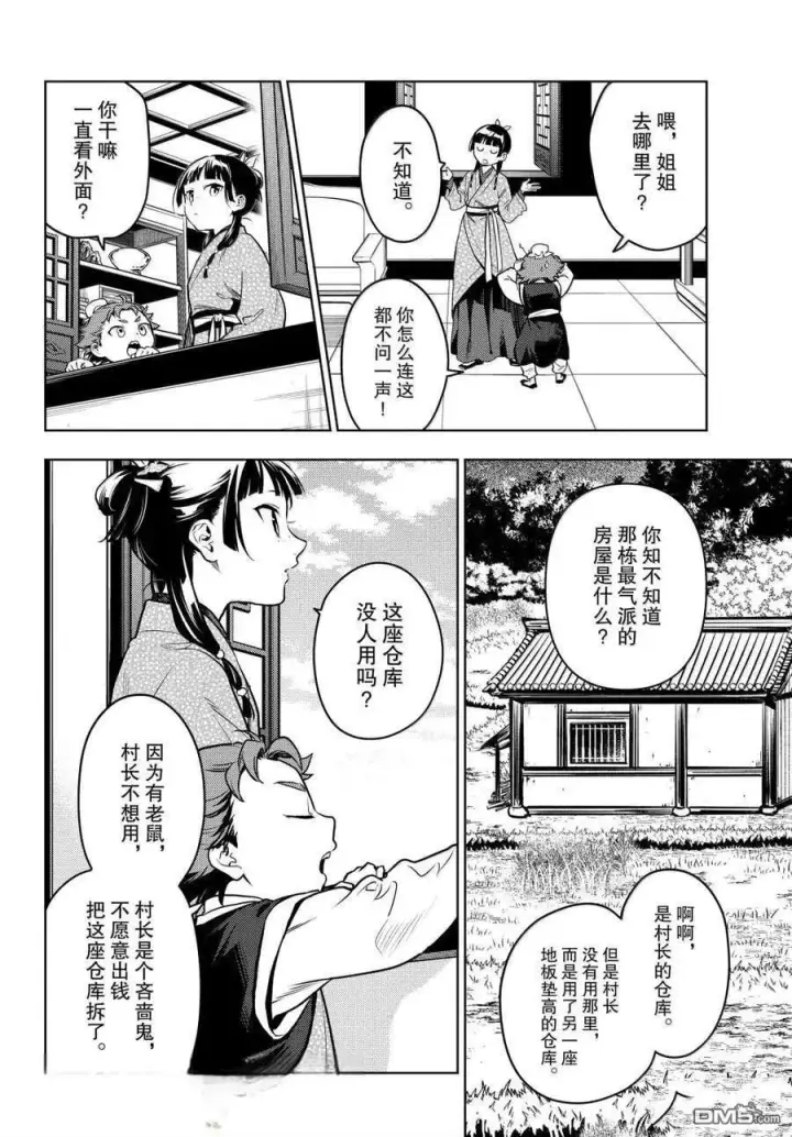 漫画《药屋少女的呢喃》第77话第15张图