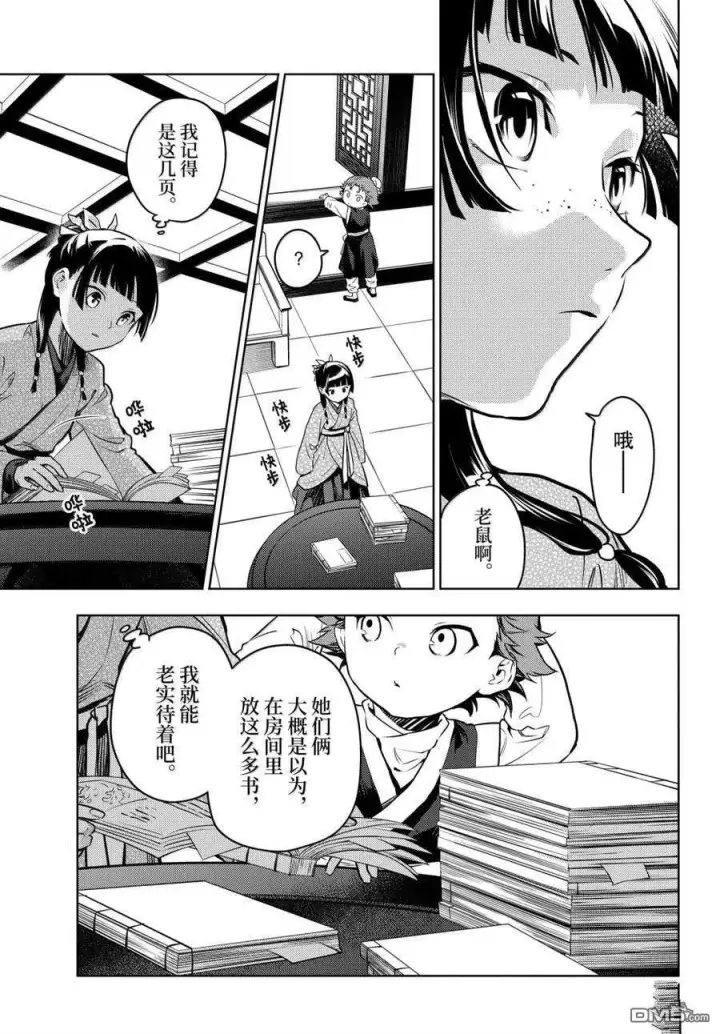 漫画《药屋少女的呢喃》第77话第16张图