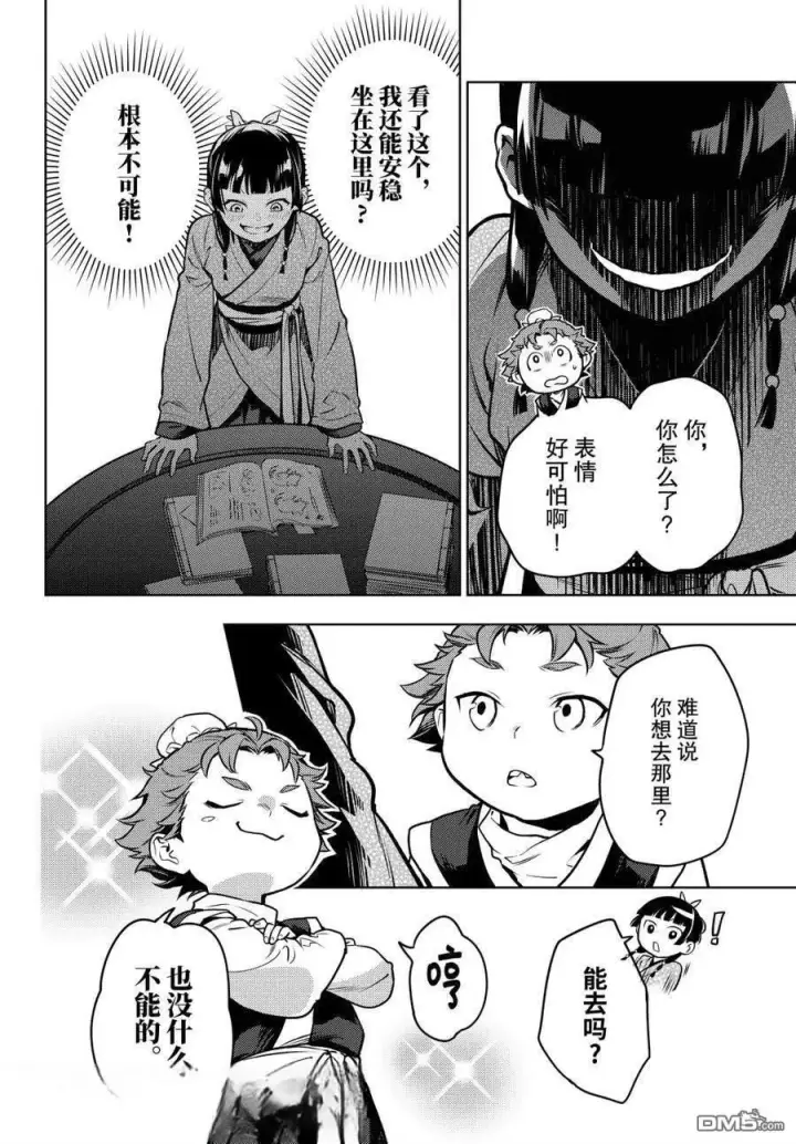 漫画《药屋少女的呢喃》第77话第17张图