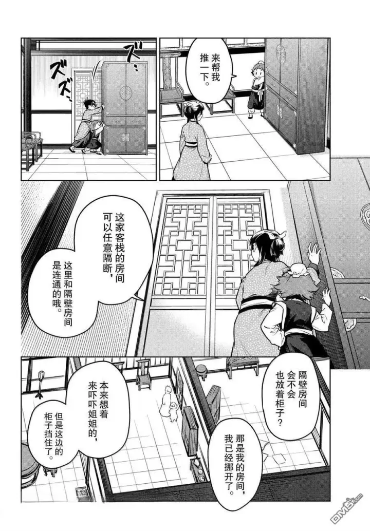 漫画《药屋少女的呢喃》第77话第19张图